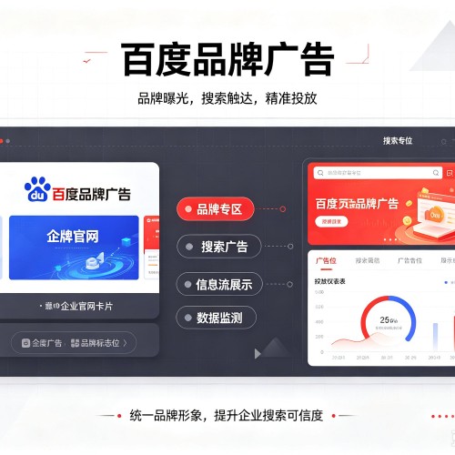 赫山百度品牌广告